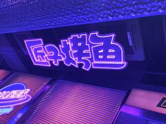 -匠子烤鱼(上邦百汇城店)