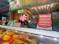 -阿群甘草水果