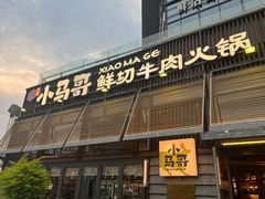 -本色.小马哥烧烤(无锡九里仓店)