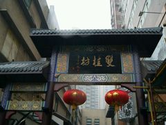 门面-双桂坊美食街(南大街商业步行街店)