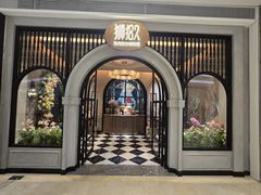 -狮拾久·现代新加坡料理(壹方城店)