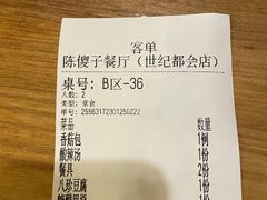-陈傻子餐厅(世纪都会店)