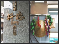 -科巷菜场