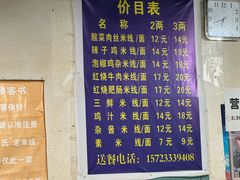 -越洋肖氏老米线(杨家坪店)