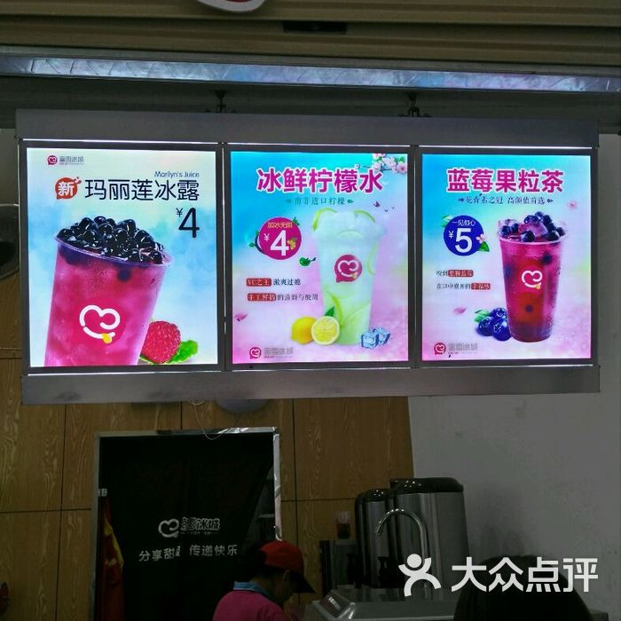 蜜雪冰城玛丽莲冰露图片-北京冰淇淋-大众点评网