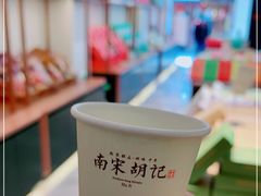 -南宋胡记(杭州河坊街店)