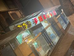 -手提串串香