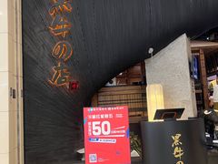 门面-黑牛の店·黑金店(沈阳万象城店)