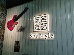 -無名发艺