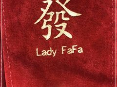 -LADY FAFA(巨鹿路陕西南路路口店)
