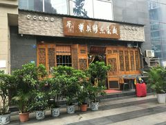 门面-华兴街煎蛋面(总店)