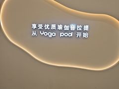 -乐刻瑜伽·普拉提·小瑜荚YogaPod(滨江银泰店)