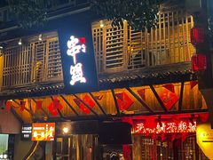 -串盟烧烤·长沙美食地标(星沙店)