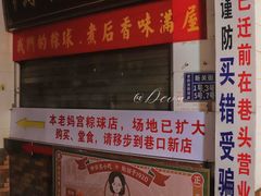 -老妈宫粽球