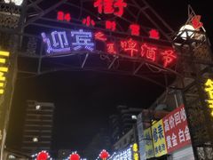 -鬼街