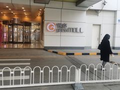 -银座mall(东直门店)