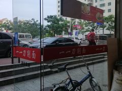 -一一刀削面(新贵都店)