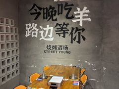 -路边羊烧烤酒场(宝带路店)