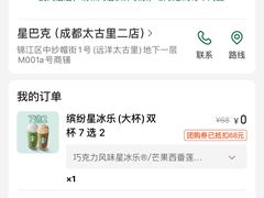 -星巴克(成都太古里二店)