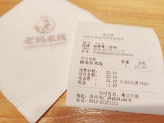 账单-老妈米线(金座店)