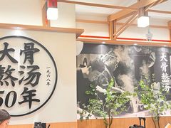 -味千拉面(广州白云机场T1西二店)