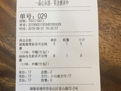 账单-唐沫茶兮(首山店)