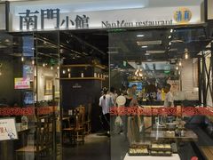-南门小馆·清真(国贸商城店)