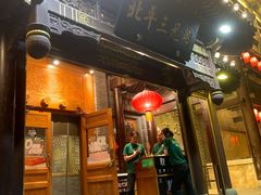 -北平三兄弟涮肉(簋街总店)