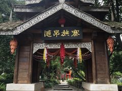 -云南民族村