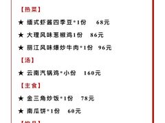 账单-花马天堂云南餐厅 Lost Heaven(高邮路店)