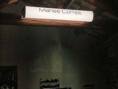 -漫笙舍Manse·咖啡·民宿