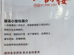 -一品楼灌汤包子(西门大街店)