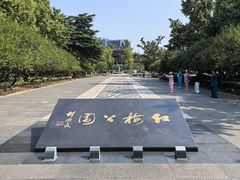 -红梅公园