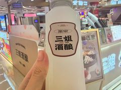 -三姐酒酿(老门东店)