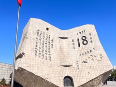 -沈阳“九·一八”历史博物馆