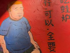 -老天桥蛙炉火锅(姑苏总店)