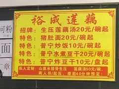 菜单-潮汕裕成莲藕(泰沙路店)