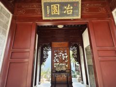 -苏州冶园园林民宿(太湖西山风景区店)