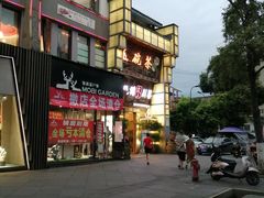-北京烤鸭爱上川菜(中山路店)