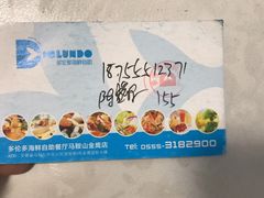 -星伦多自助料理(花山金鹰店)
