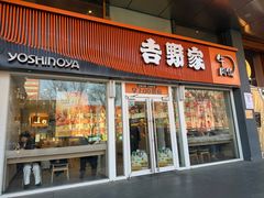 -吉野家(光华路店)