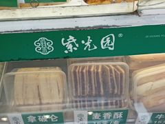 -紫光园清真北京小吃(广渠门内店)