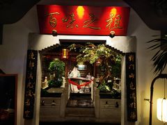 -锦府盐帮·张宅(世纪金源店)