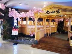-九田家黑牛烤肉料理(石路天虹店)