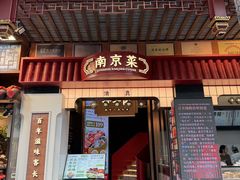 -奇芳阁·百年清真南京菜(夫子庙店)