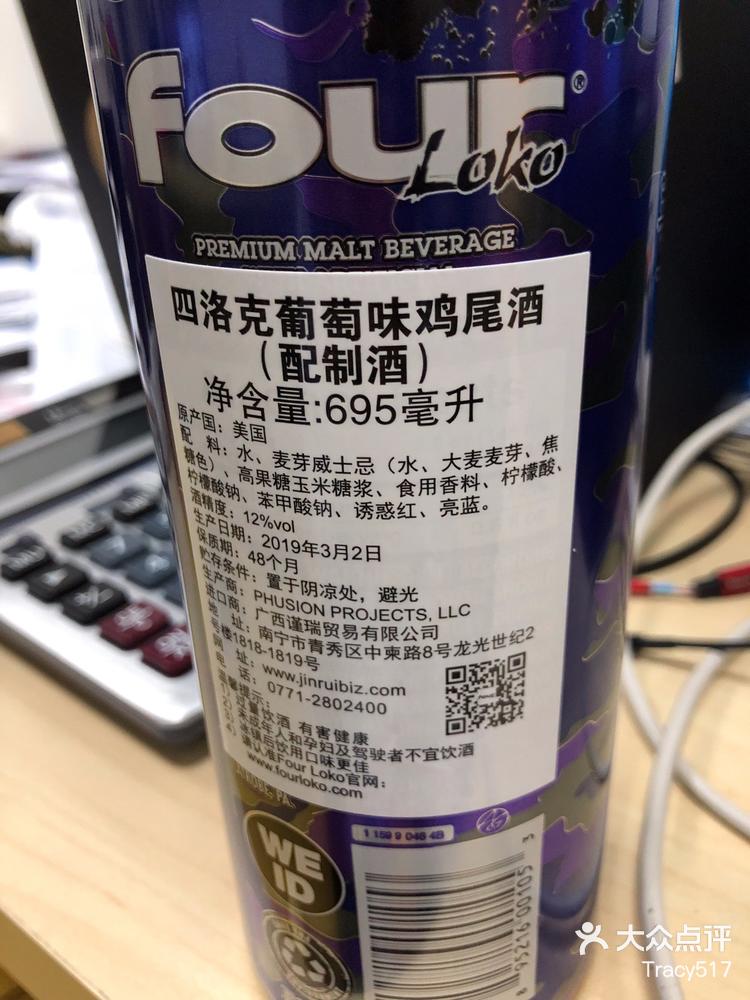 四洛克葡萄味鸡尾酒(配制酒) 产地;美国-大众点评