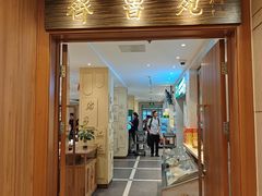 -山东宾馆·齐鲁苑餐厅