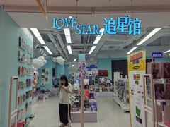 -Love Star追星馆(上海大悦城店)