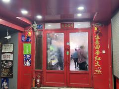 -安发瞧麻辣烫(总店)