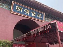 -横店影视城明清宫苑园区
